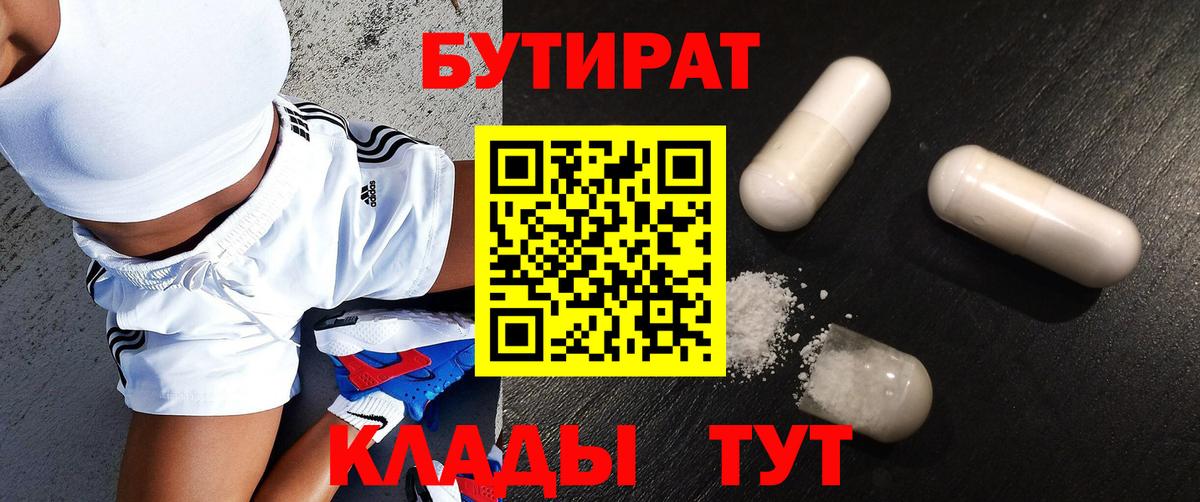 Избербаш  Бутират  Вход с VPN  Бутират GHB 