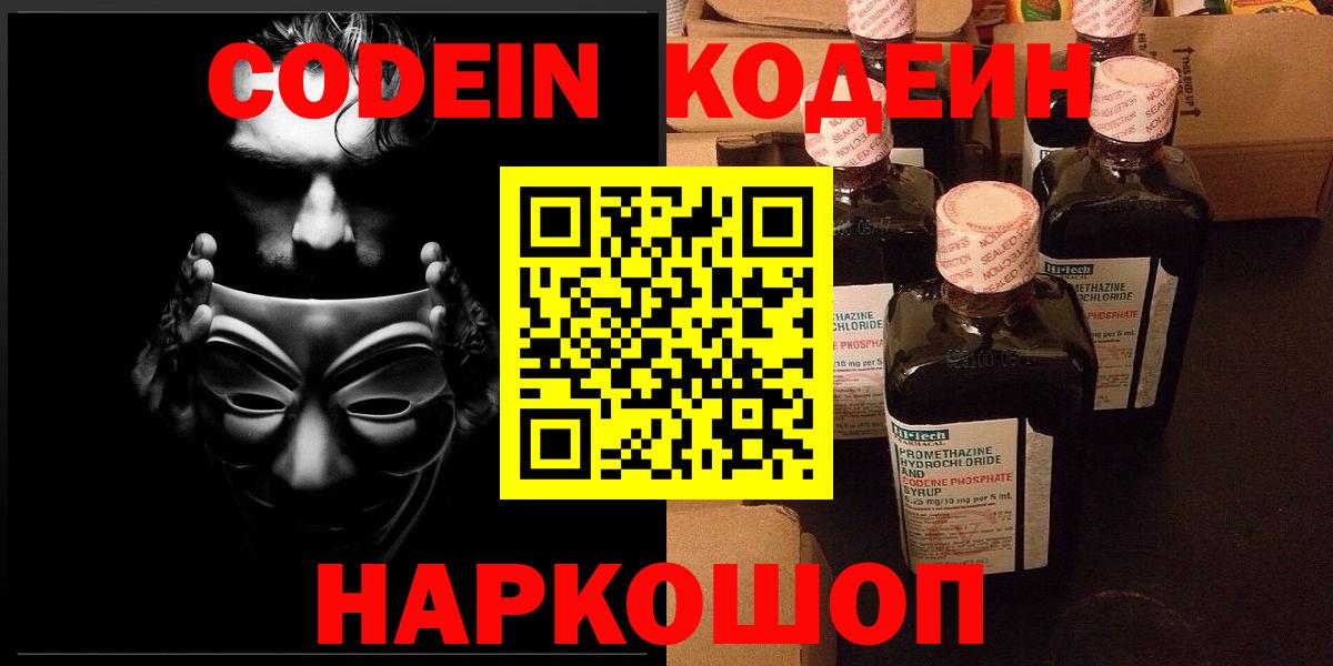 Кодеиновый сироп Lean Purple Drank Избербаш