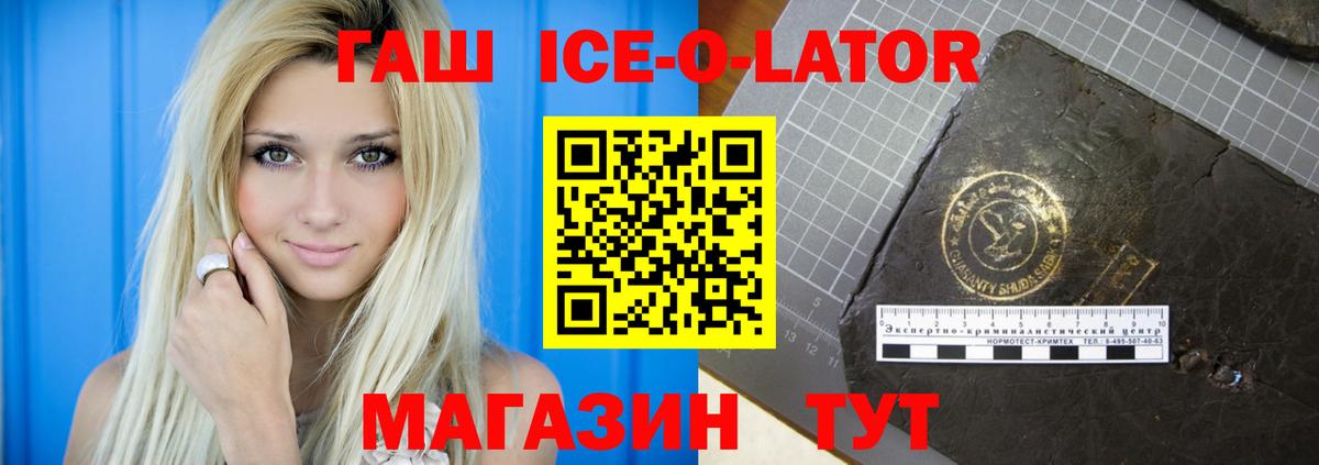 ГАШИШ Ice-O-Lator  ГАШИШ  Избербаш  Вход с VPN  ГАШИШ убойный 