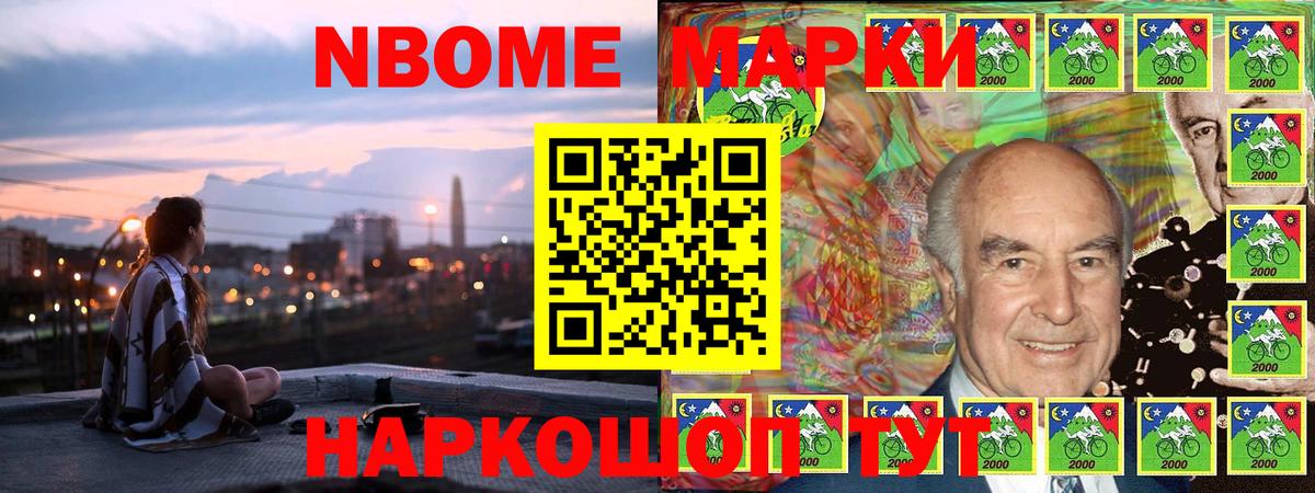 Марки NBOMe 1,5мг  Вход с VPN  Избербаш 